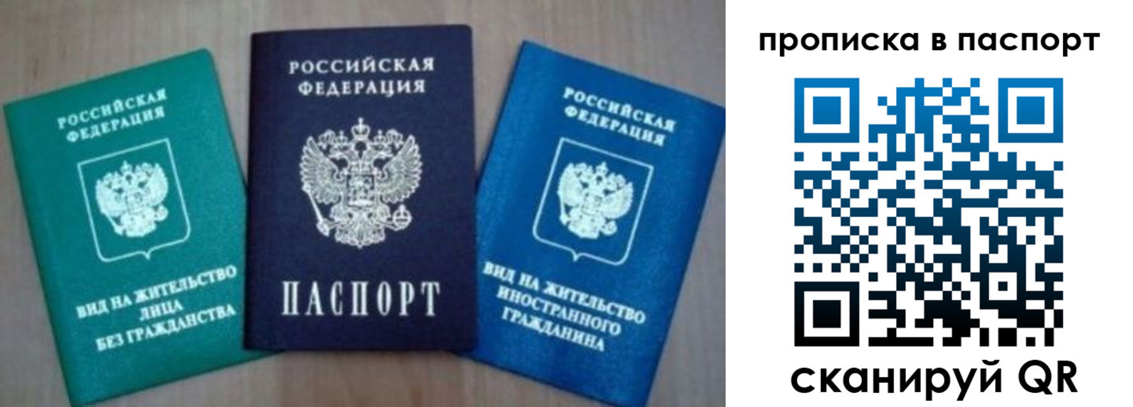 временная прописка в Балашове